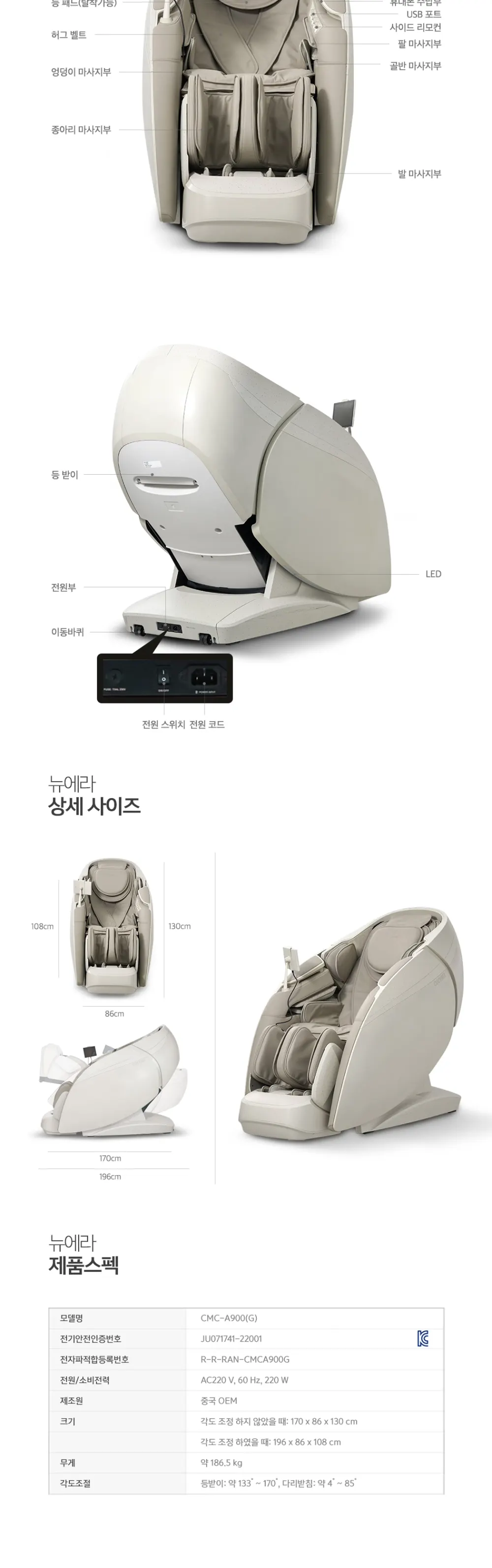 코지마 안마의자 CMC-A900(G) 뉴에라 상세 20