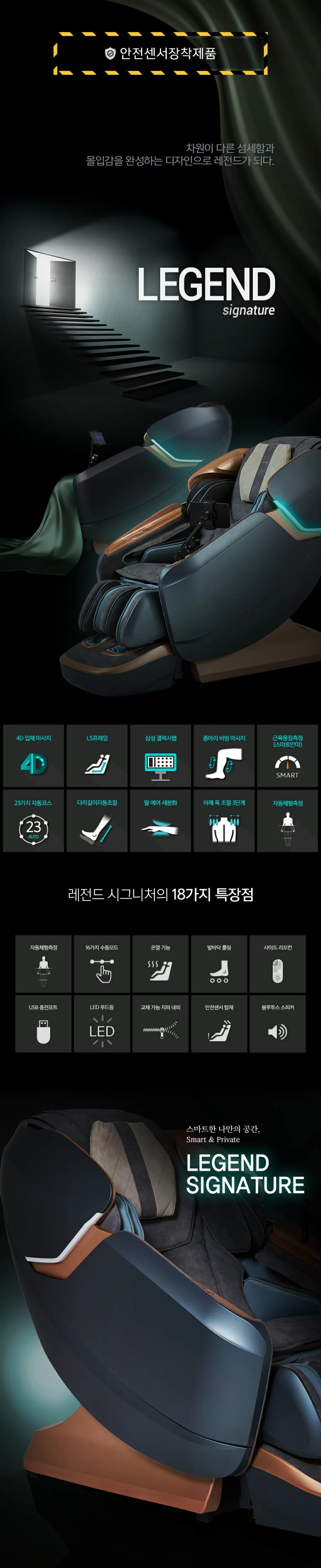 코지마 안마의자 레전드 시그니처 상세 1