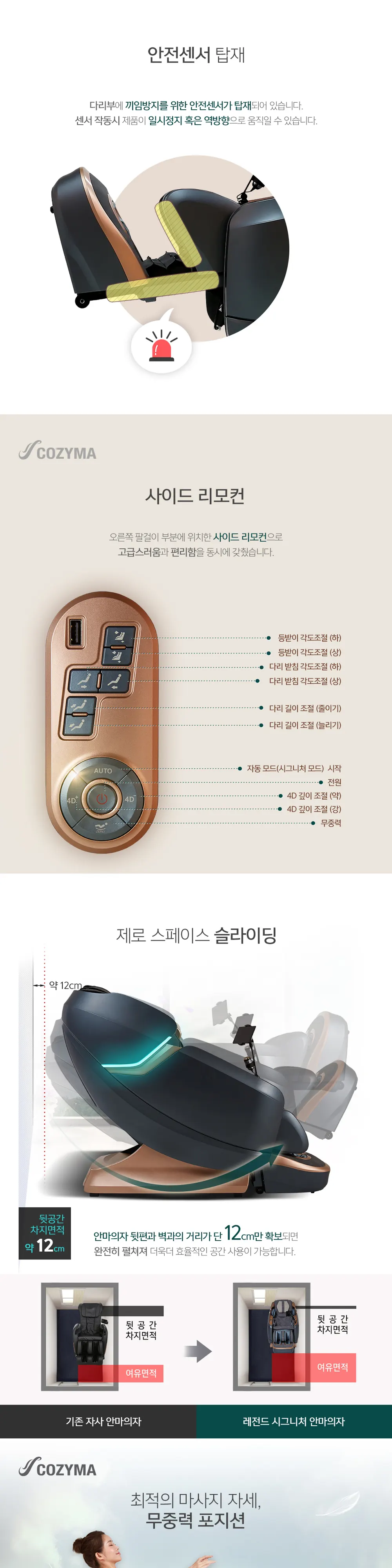 코지마 안마의자 레전드 시그니처 상세 14