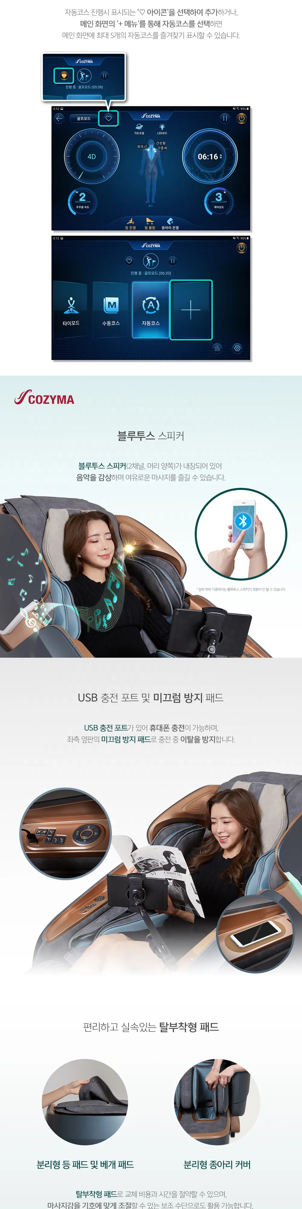 코지마 안마의자 레전드 시그니처 상세 16