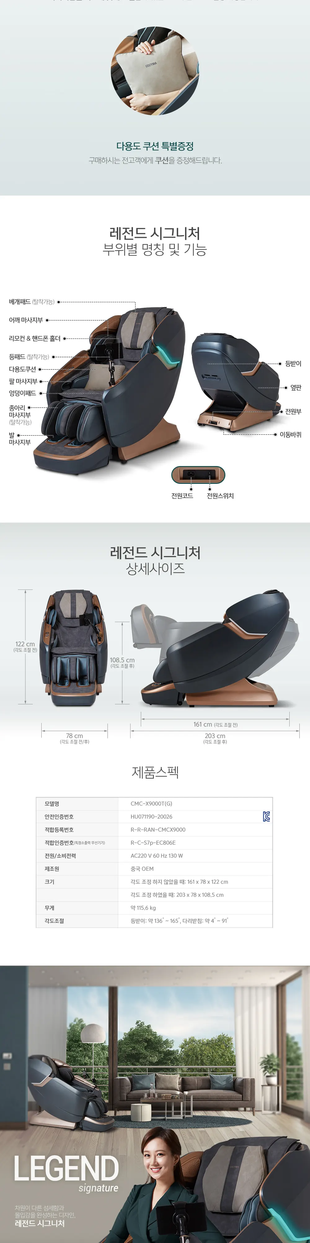 코지마 안마의자 레전드 시그니처 상세 17