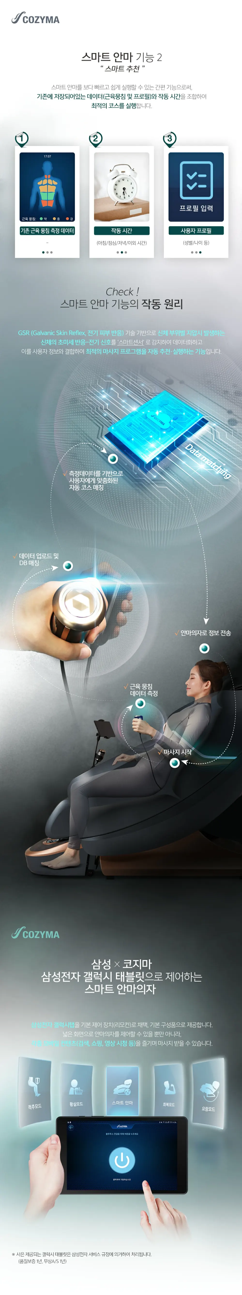 코지마 안마의자 레전드 시그니처 상세 3