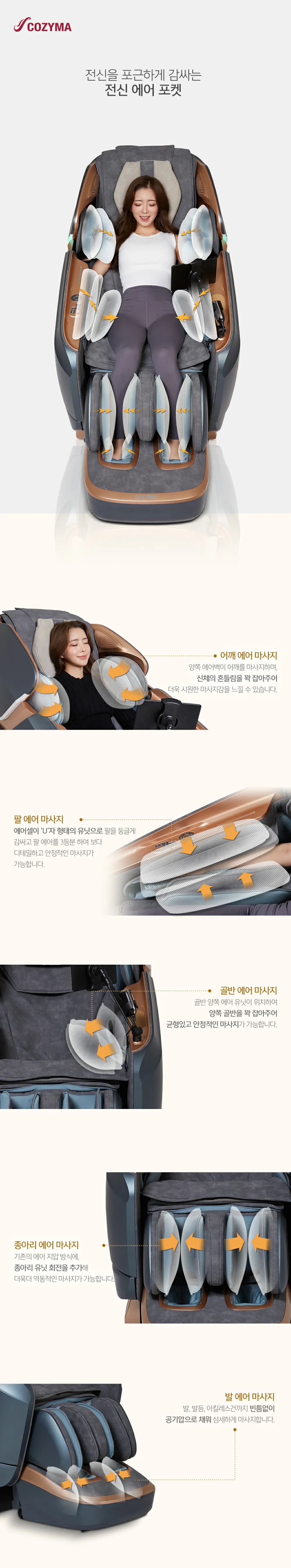 코지마 안마의자 레전드 시그니처 상세 7