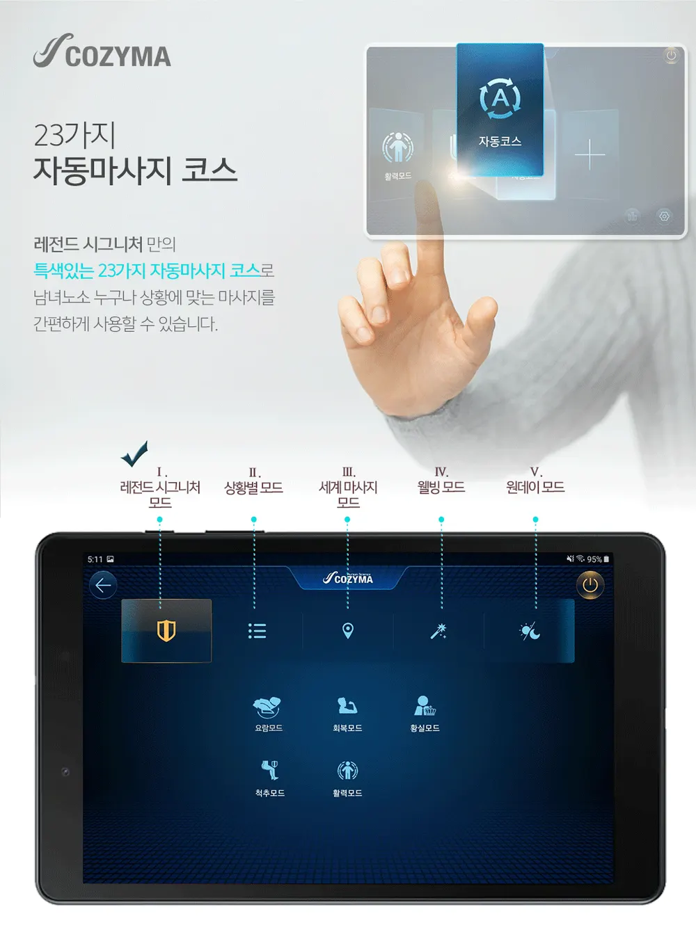 코지마 안마의자 레전드 시그니처 상세 8