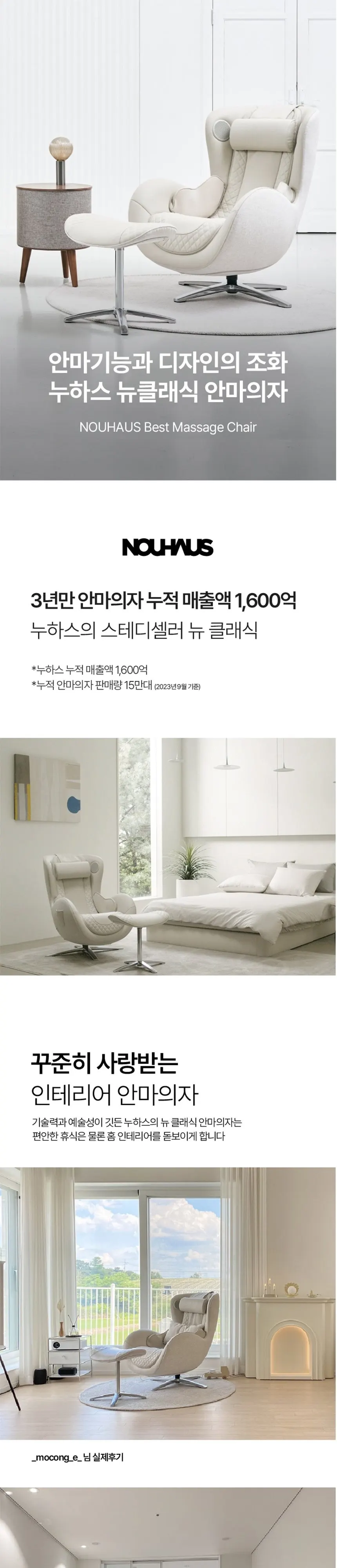 누하스 뉴클래식 가죽 안마의자 다크카라멜 상세 1
