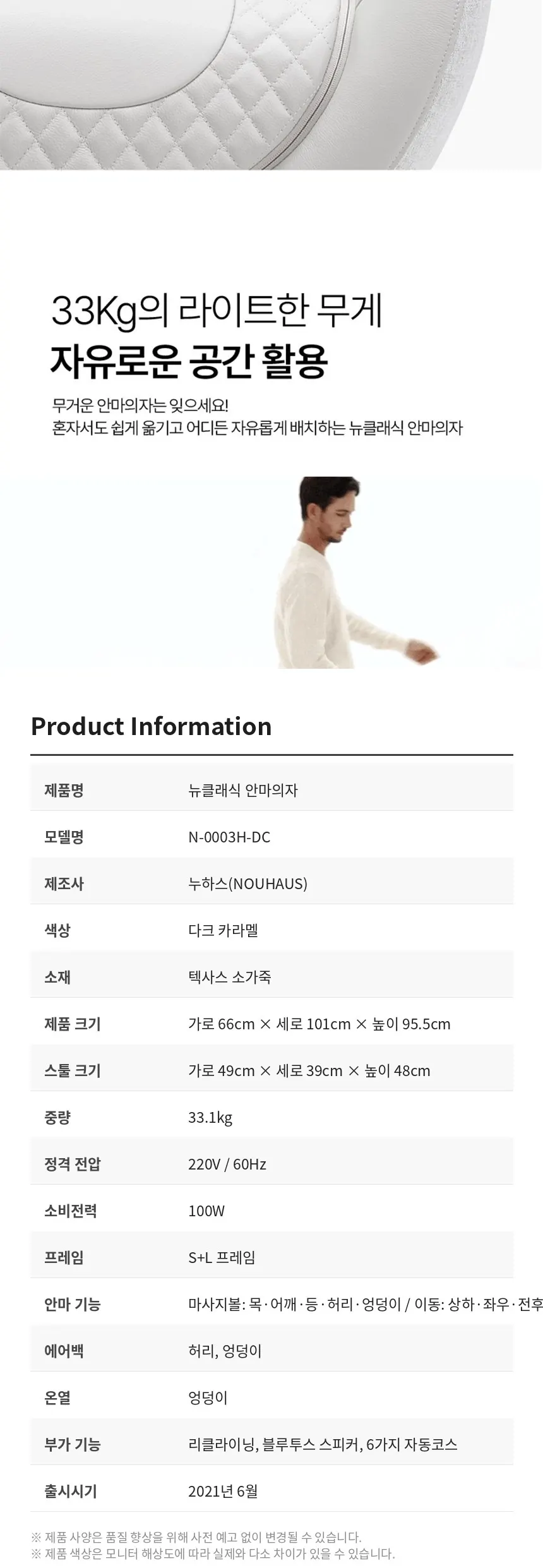 누하스 뉴클래식 가죽 안마의자 다크카라멜 상세 6
