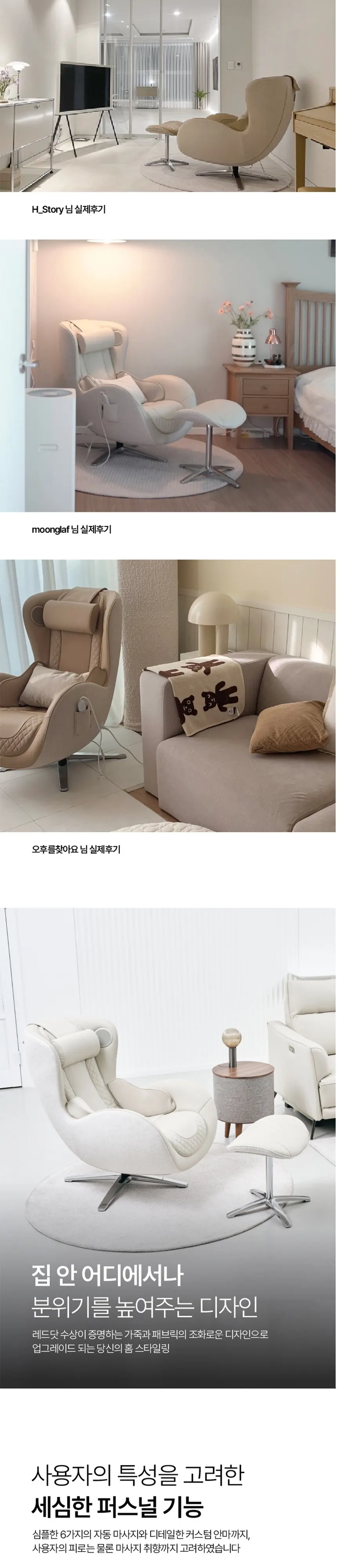 누하스 뉴클래식 안마의자 멜로우샌드 상세 2