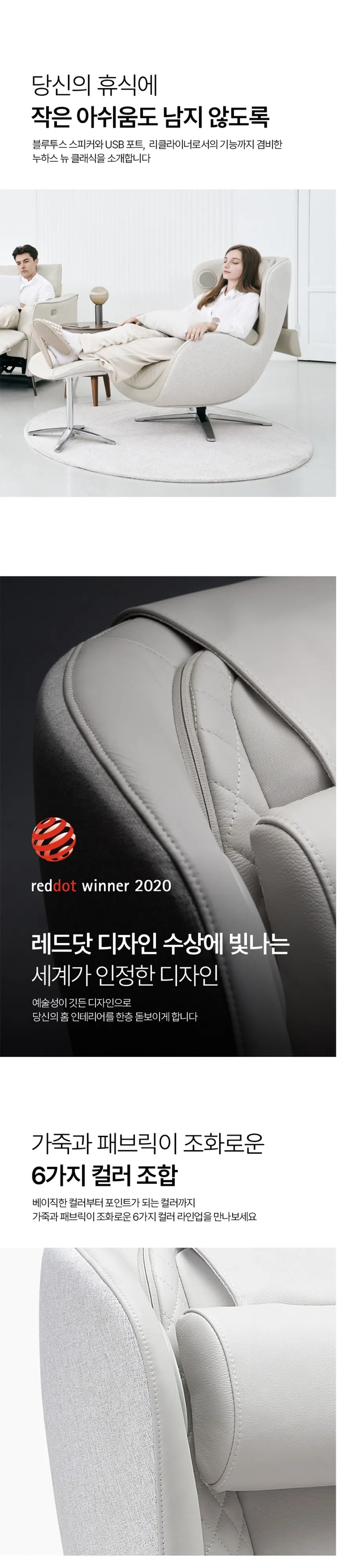 누하스 뉴클래식 안마의자 멜로우샌드 상세 4