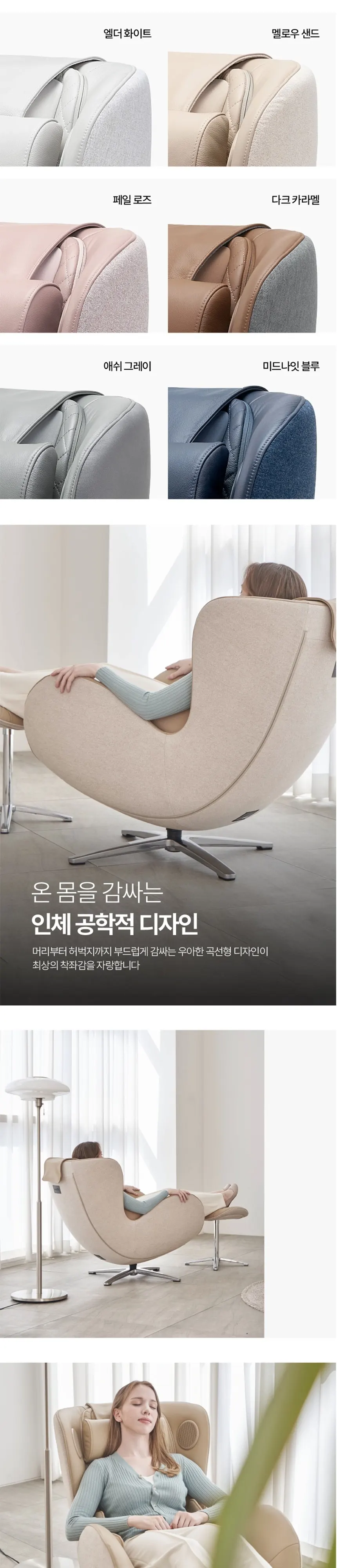 누하스 뉴클래식 안마의자 멜로우샌드 상세 5