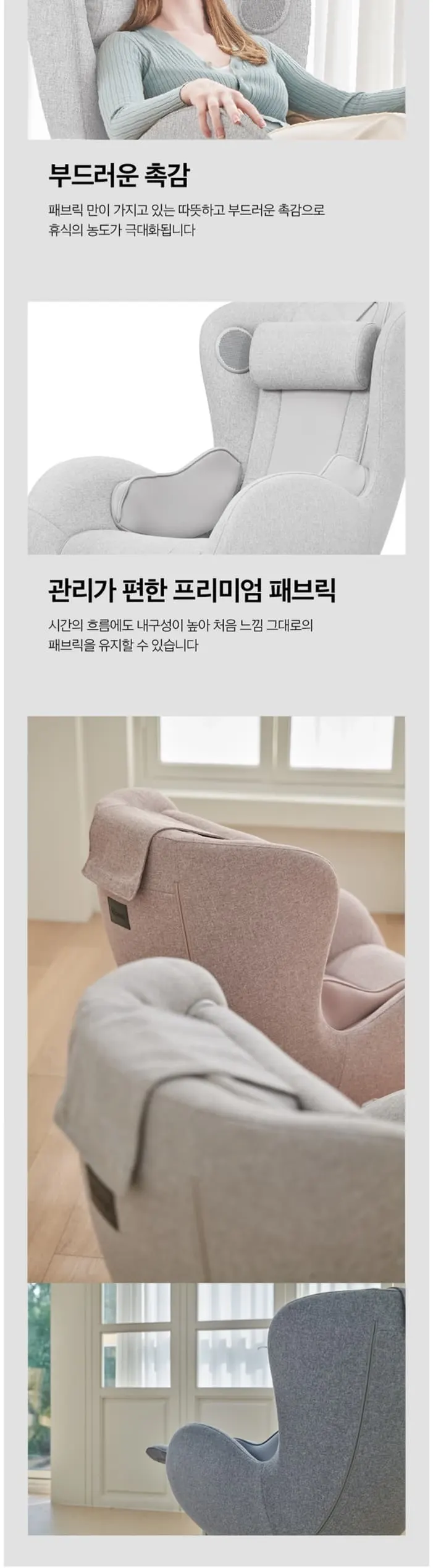 누하스 뉴클래식 패브릭 안마의자 엘더화이트 상세 3