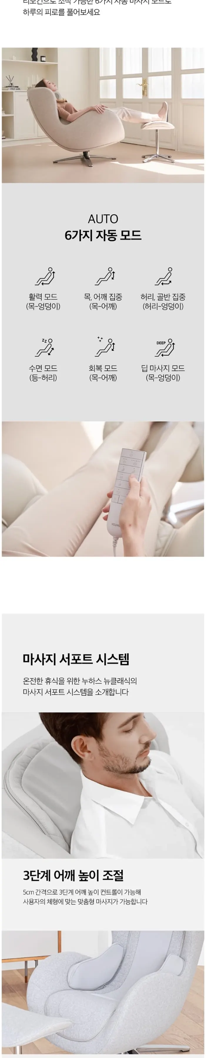 누하스 뉴클래식 패브릭 안마의자 엘더화이트 상세 6