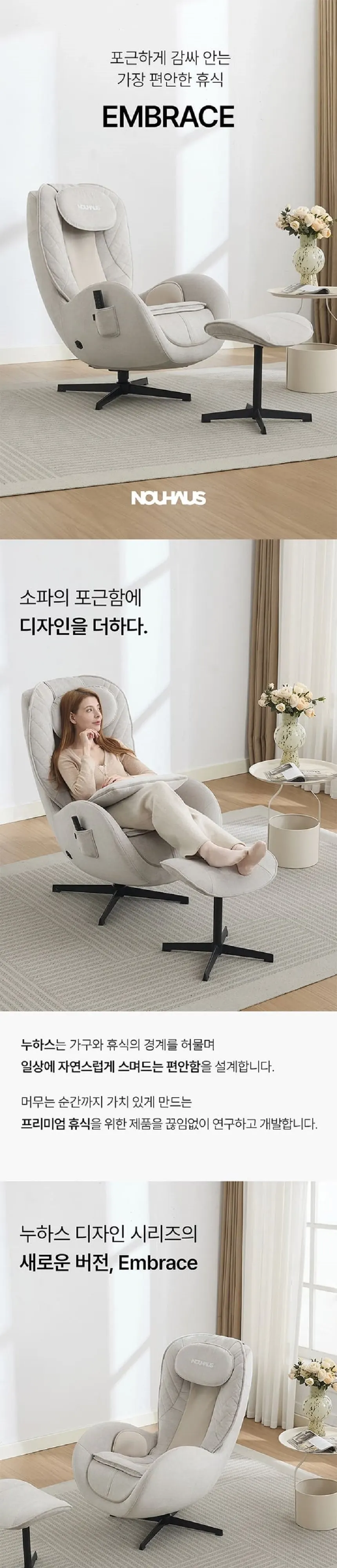 누하스 엠브레이스 안마의자 애쉬화이트 상세 1