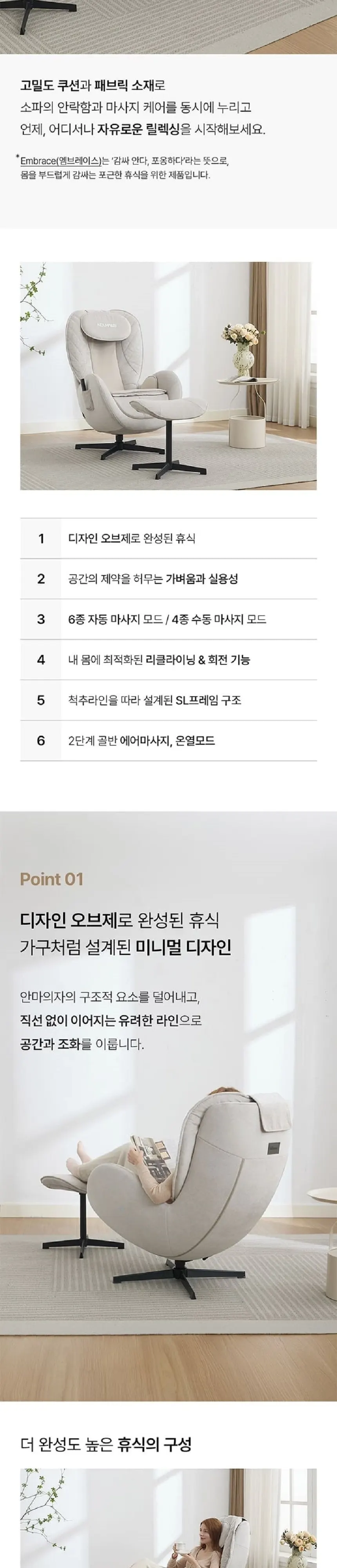 누하스 엠브레이스 안마의자 애쉬화이트 상세 2