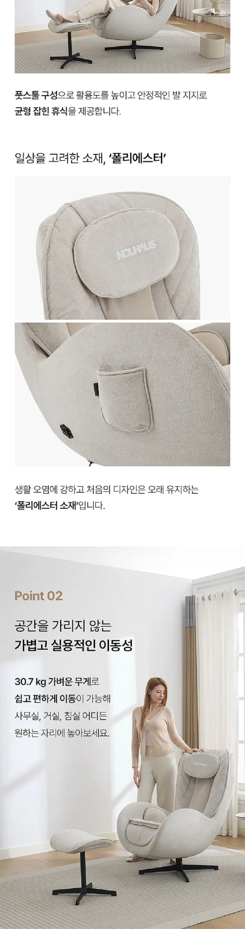 누하스 엠브레이스 안마의자 애쉬화이트 상세 3