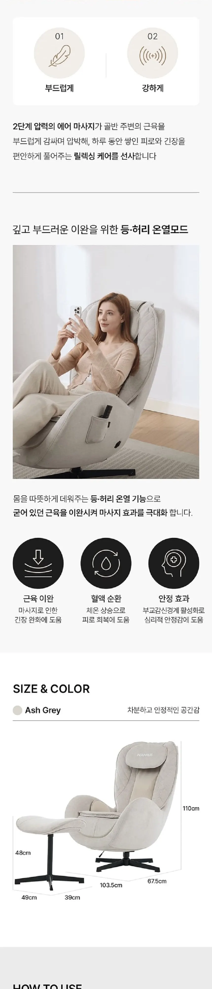 누하스 엠브레이스 안마의자 애쉬화이트 상세 7