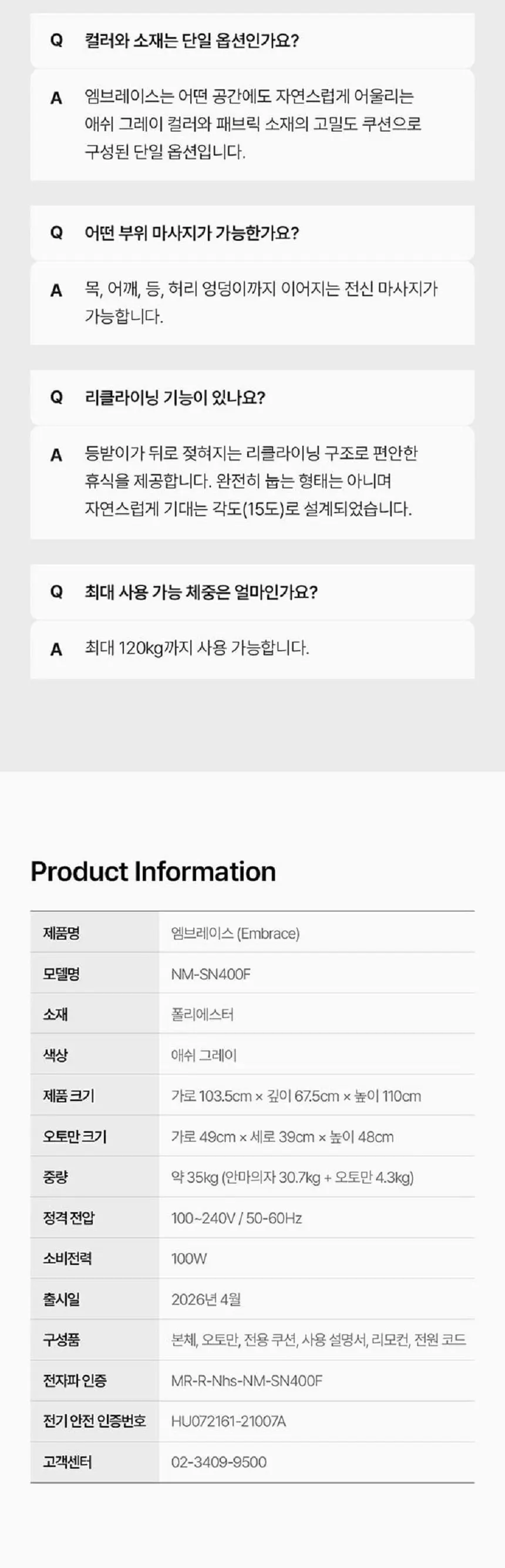 누하스 엠브레이스 안마의자 애쉬화이트 상세 9