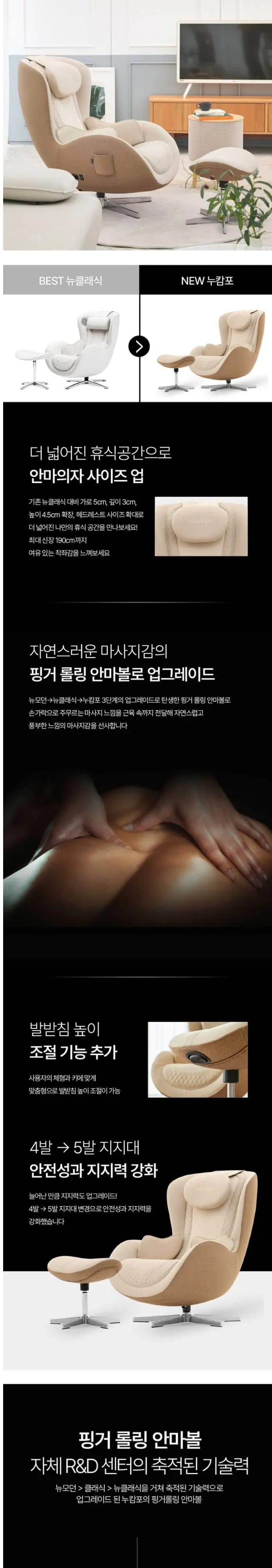 누하스 누캄포L 패브릭 안마의자 멜로우샌드 상세 2