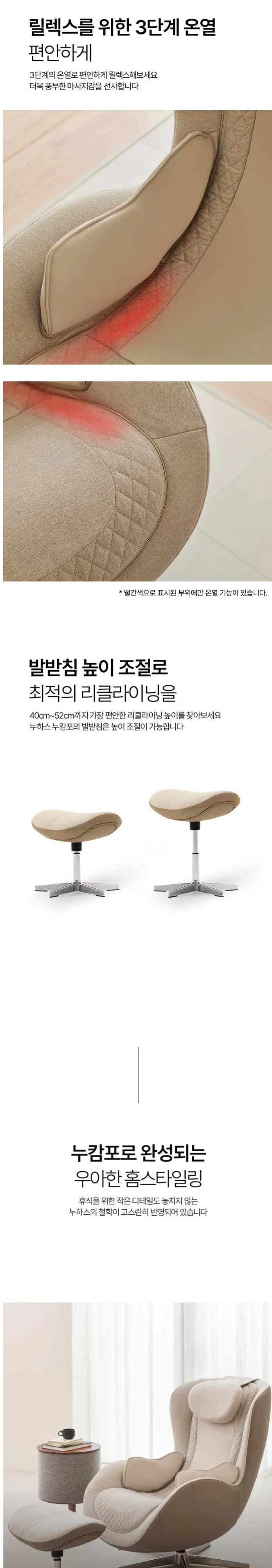 누하스 누캄포L 패브릭 안마의자 멜로우샌드 상세 5