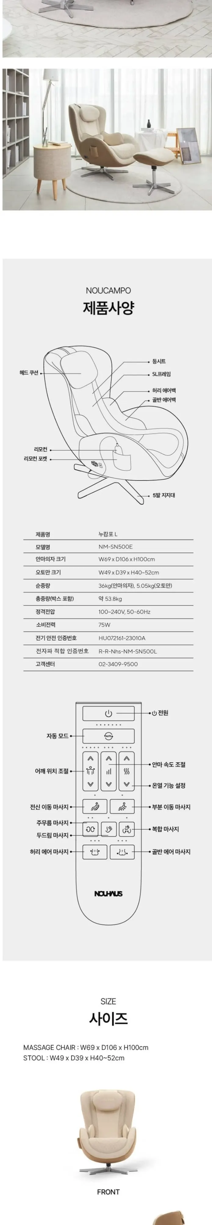 누하스 누캄포L 패브릭 안마의자 멜로우샌드 상세 8