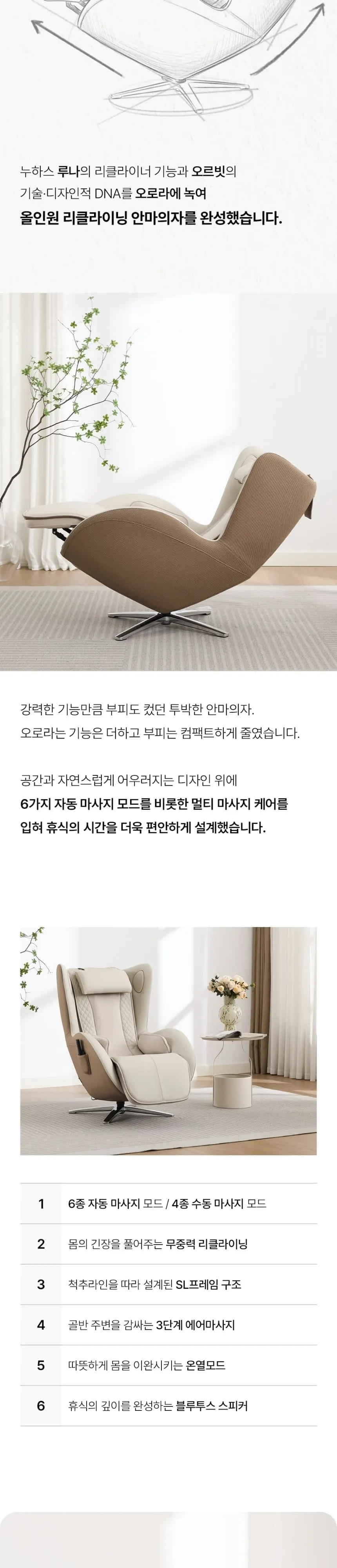 누하스 안마의자 오로라 올화이트 상세 2