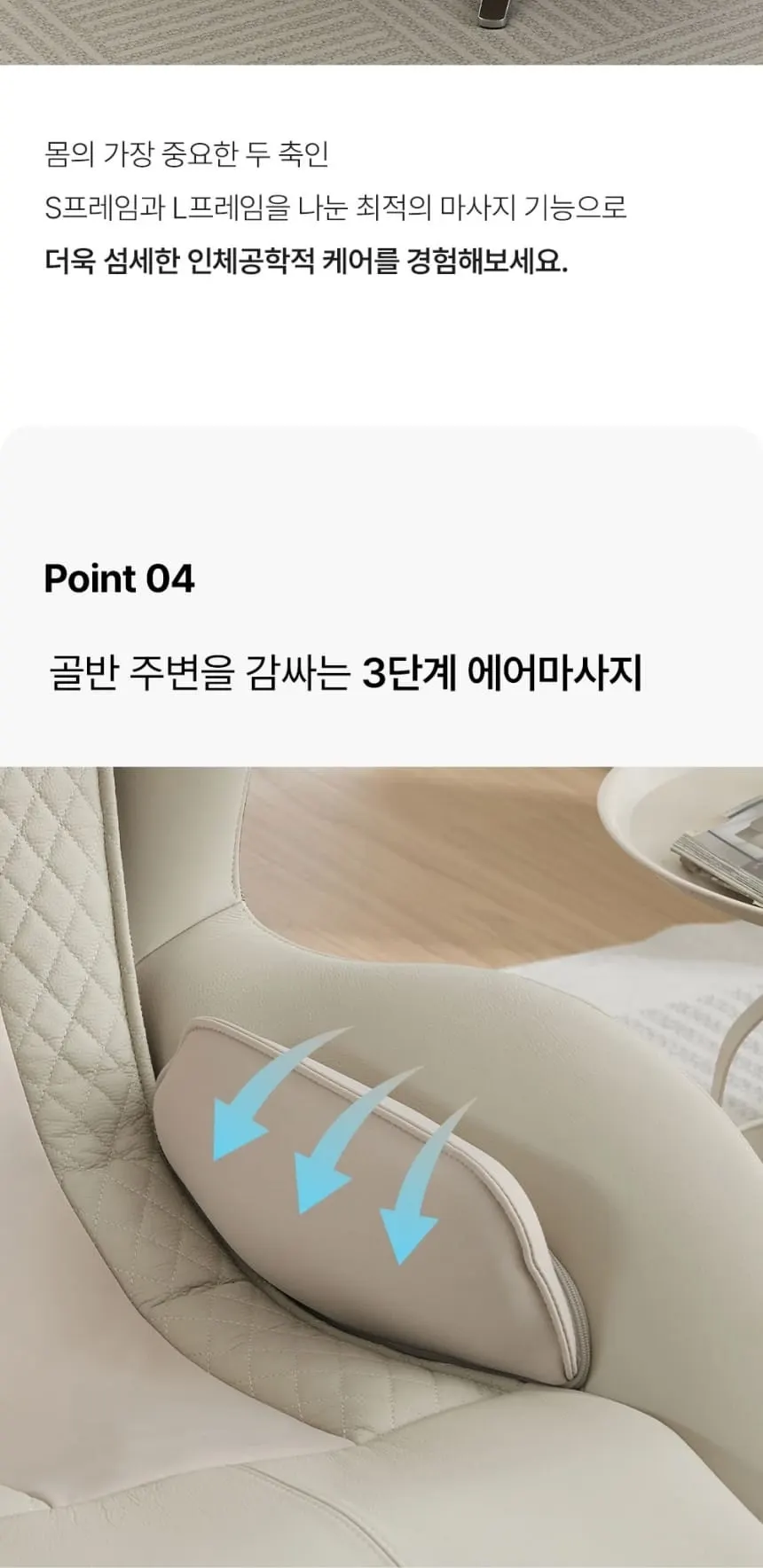 누하스 안마의자 오로라 올화이트 상세 6