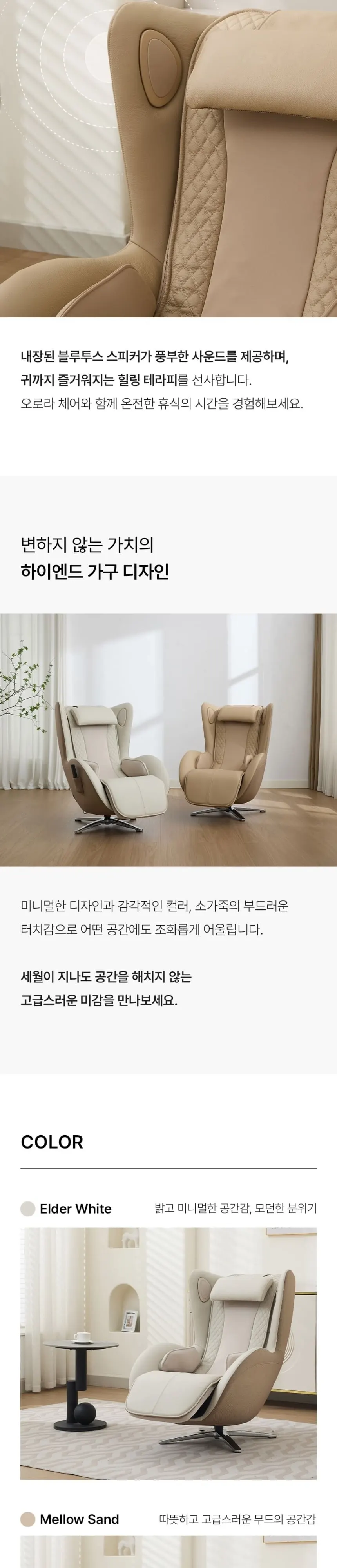 누하스 안마의자 오로라 올화이트 상세 8