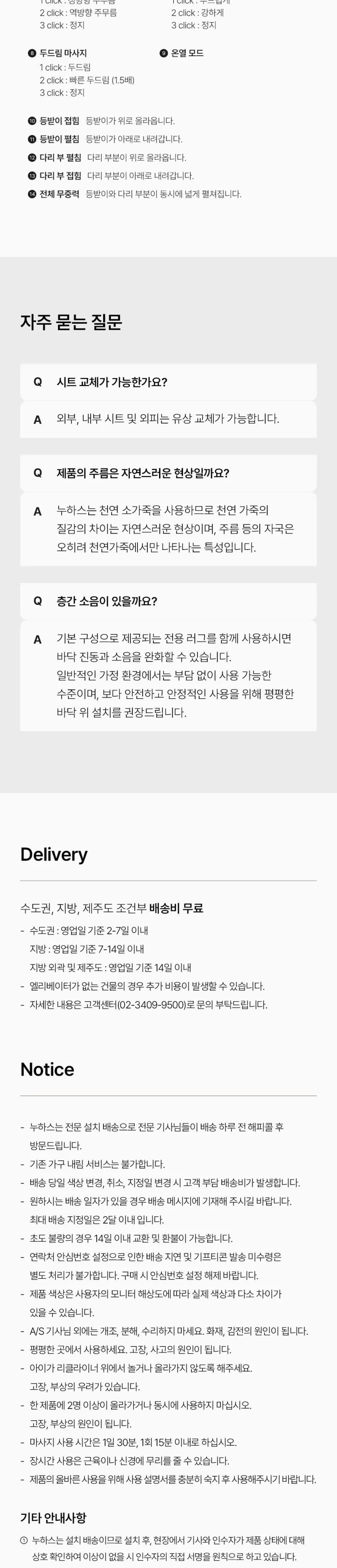 누하스 안마의자 오로라 올화이트 상세 11