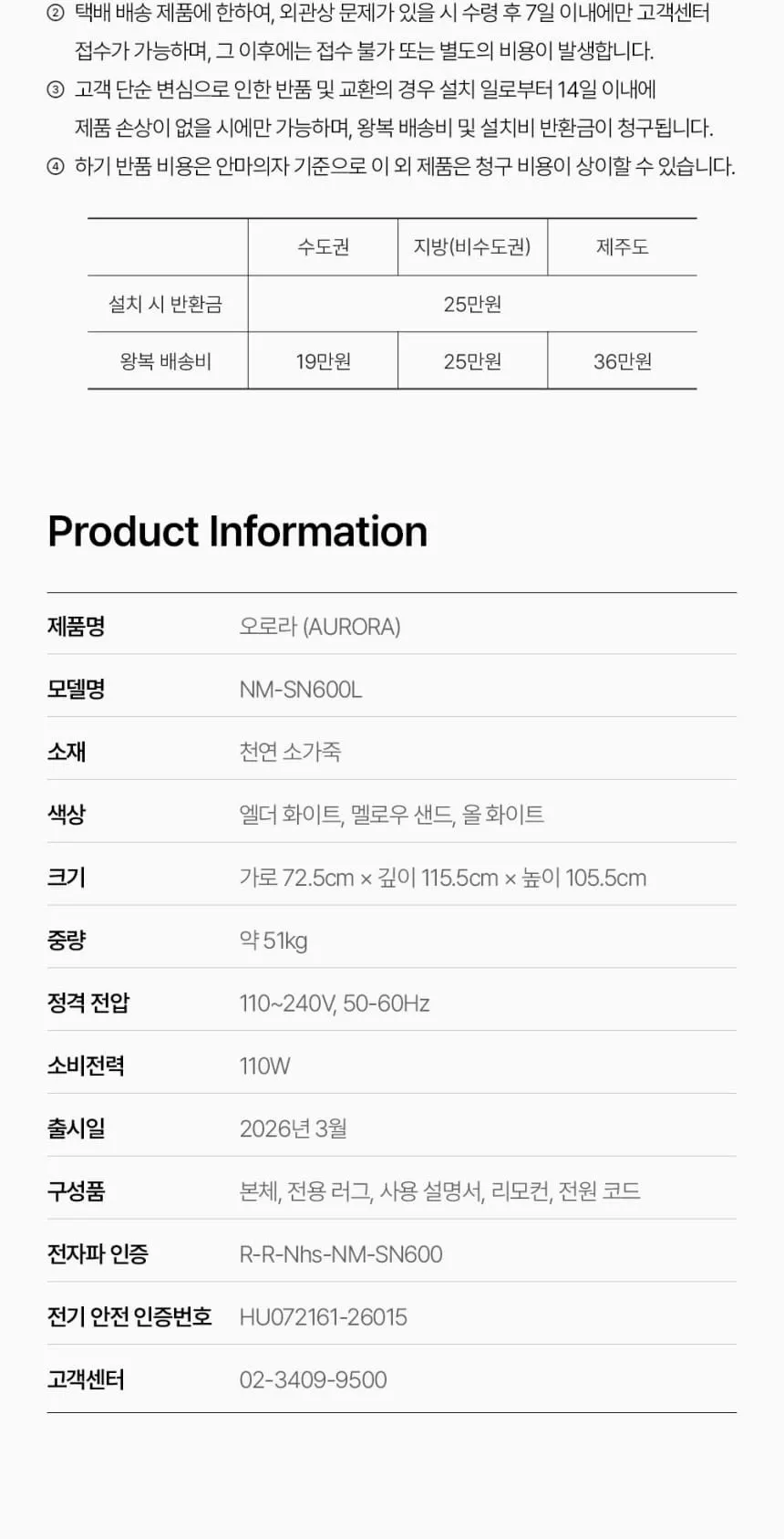 누하스 안마의자 오로라 올화이트 상세 12