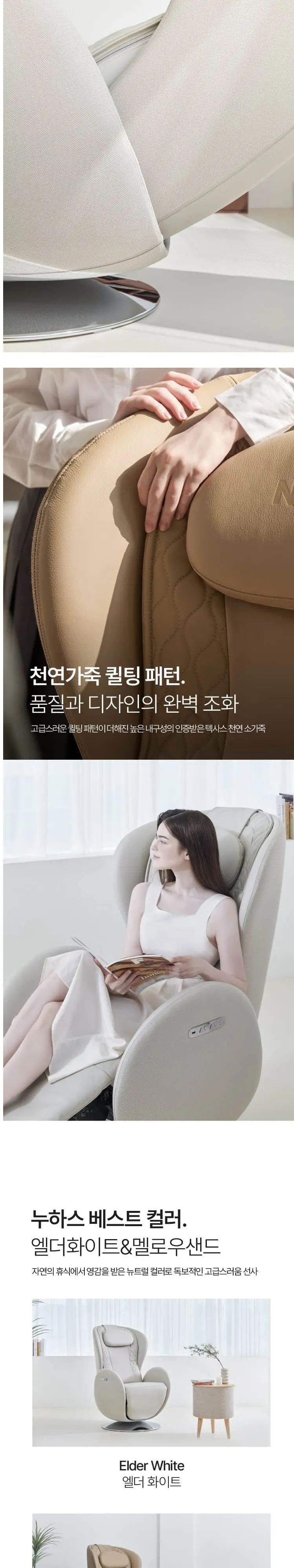 누하스 NR-SN100N-E 루나L(화이트) 엘더화이트 상세 5