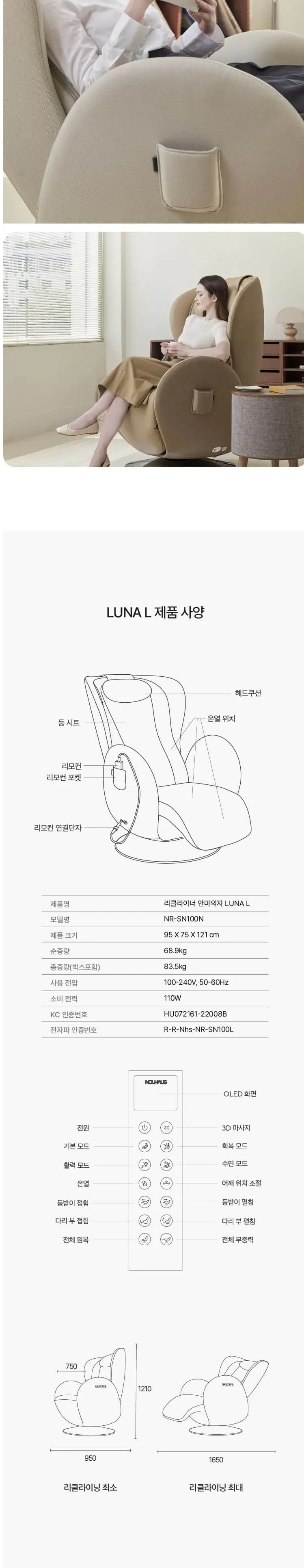누하스 NR-SN100N-E 루나L(화이트) 엘더화이트 상세 7