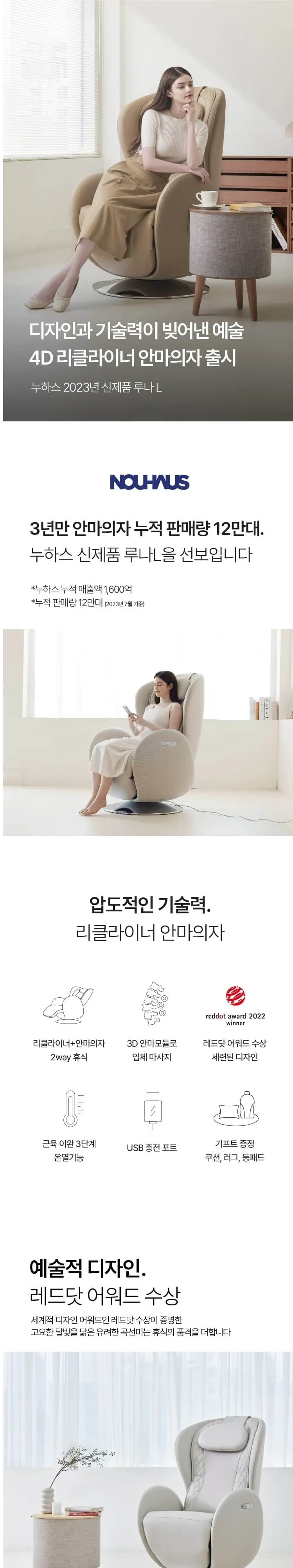 누하스 NR-SN100N-SD 루나L(샌드) 멜로우샌드 상세 1