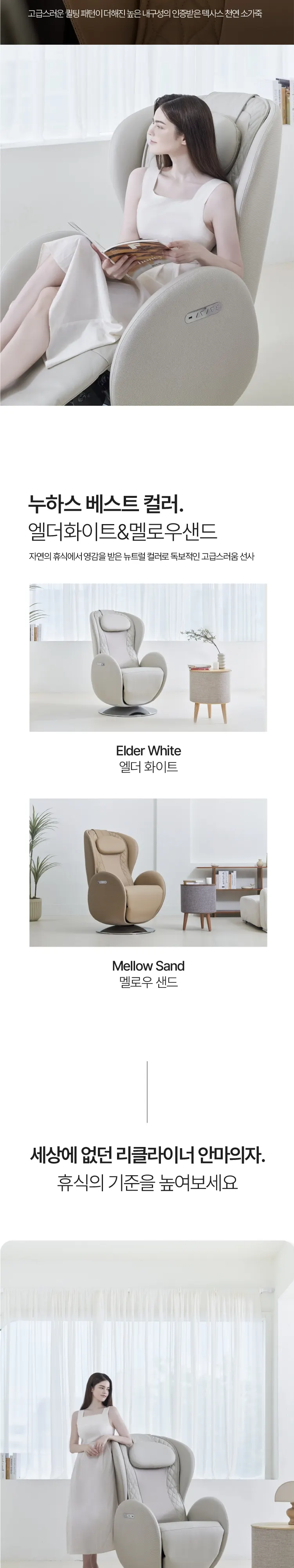 누하스 루나L 리클라이너 안마의자 상세 16