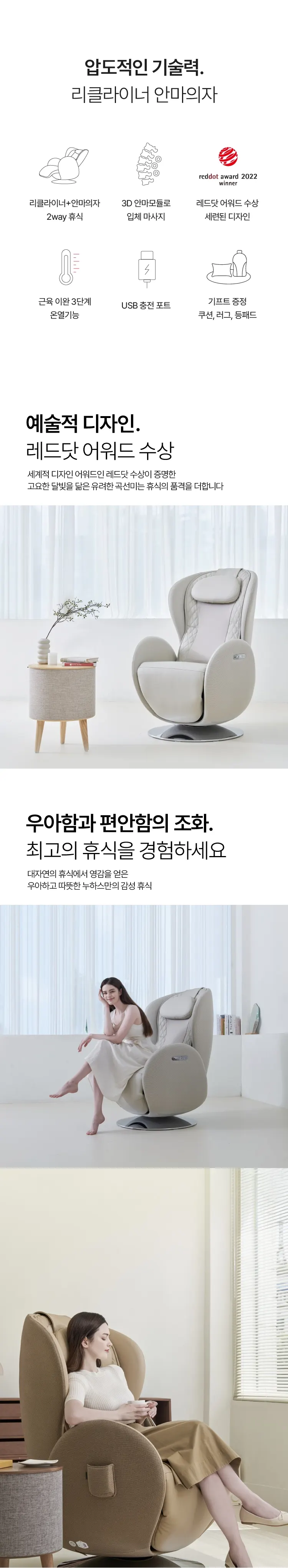 누하스 루나L 리클라이너 안마의자 상세 4
