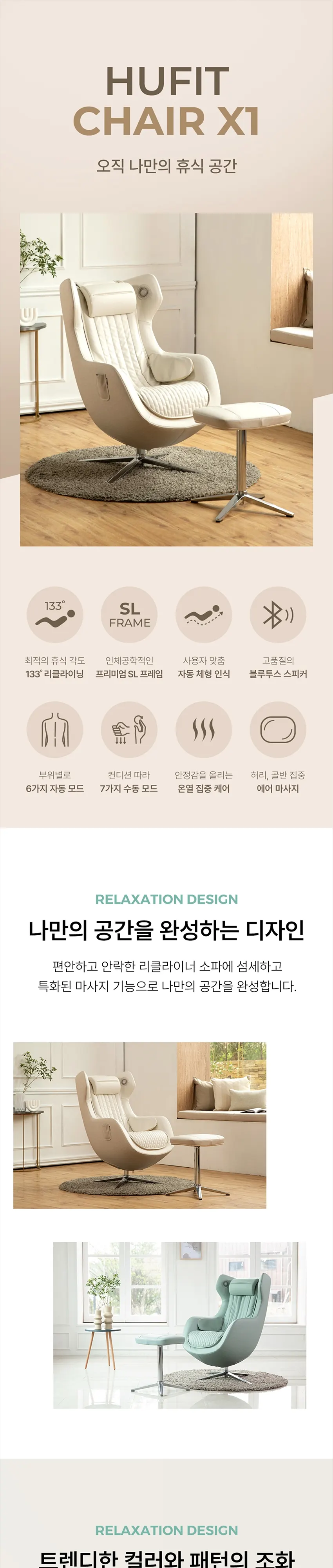 휴핏 안마의자 X1 민트 상세 1