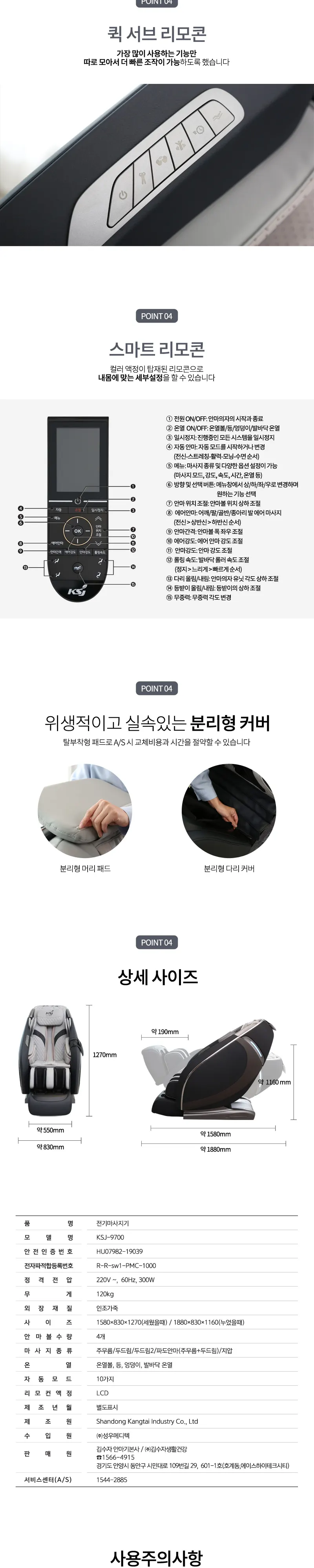 김수자 생활건강 김수자 프레지던트 안마의자 상세 5