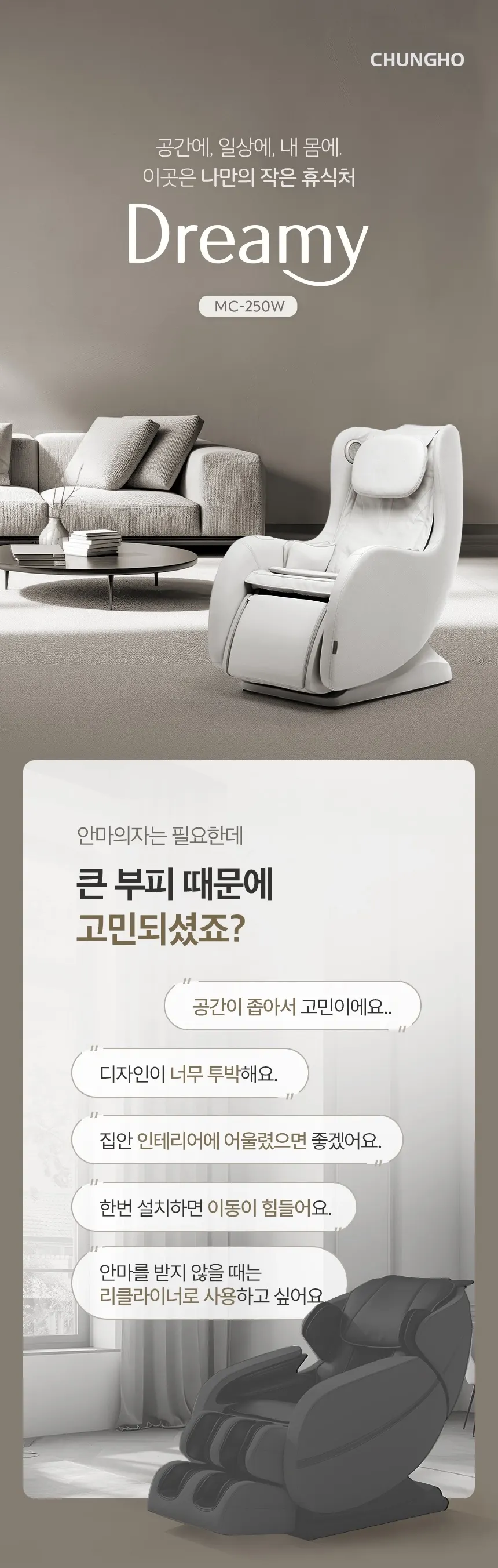 청호나이스 미니 안마의자 드리미 상세 1