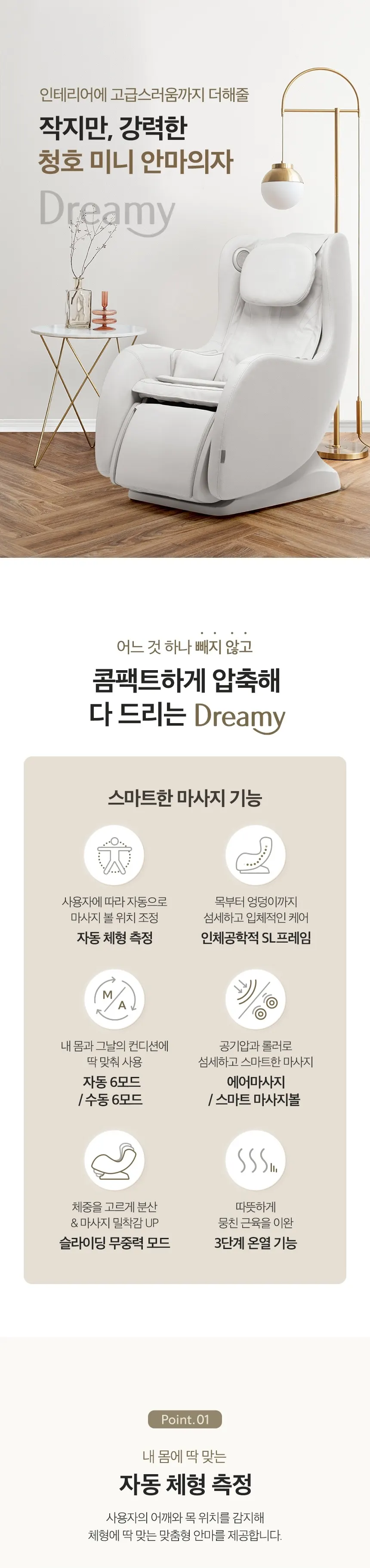 청호나이스 미니 안마의자 드리미 상세 2