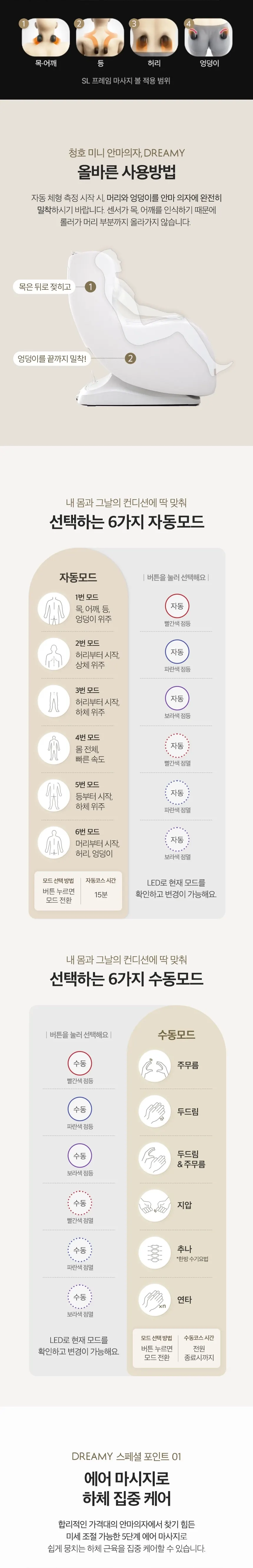 청호나이스 미니 안마의자 드리미 상세 6