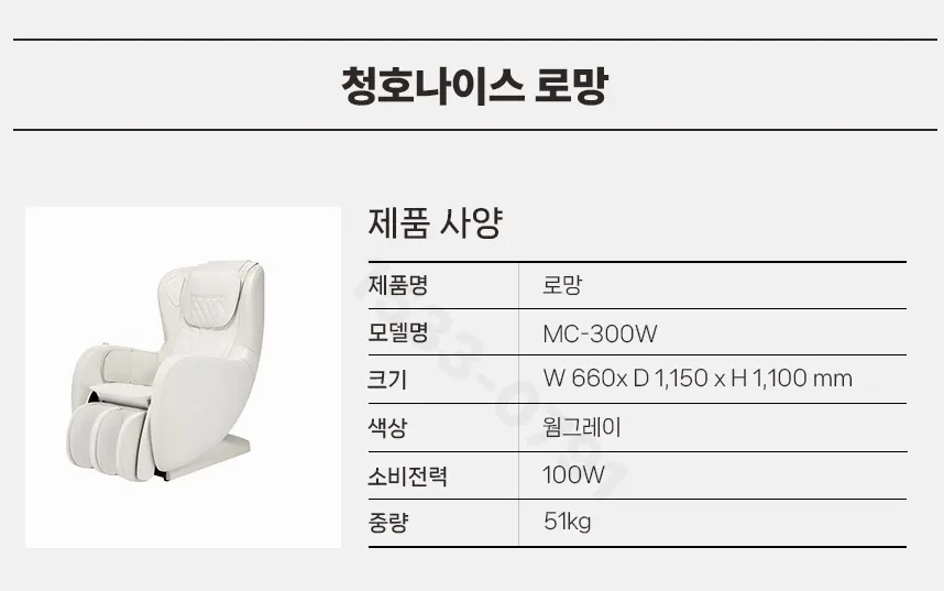 청호나이스 소형 안마의자 로망 상세 7