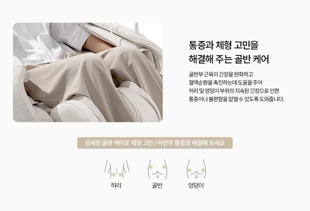 청호나이스 안마의자 상세 6