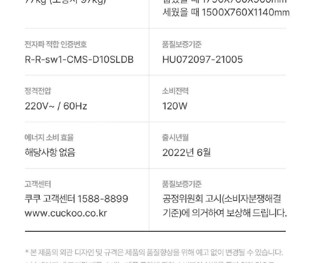 쿠쿠 리네이처 안마의자 CMS-D10SLGB 상세 35
