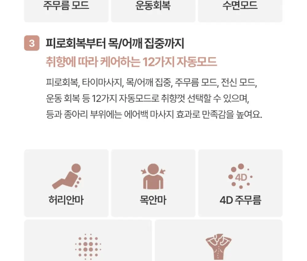 쿠쿠 리네이처 안마의자 CMS-E410CP 상세 15