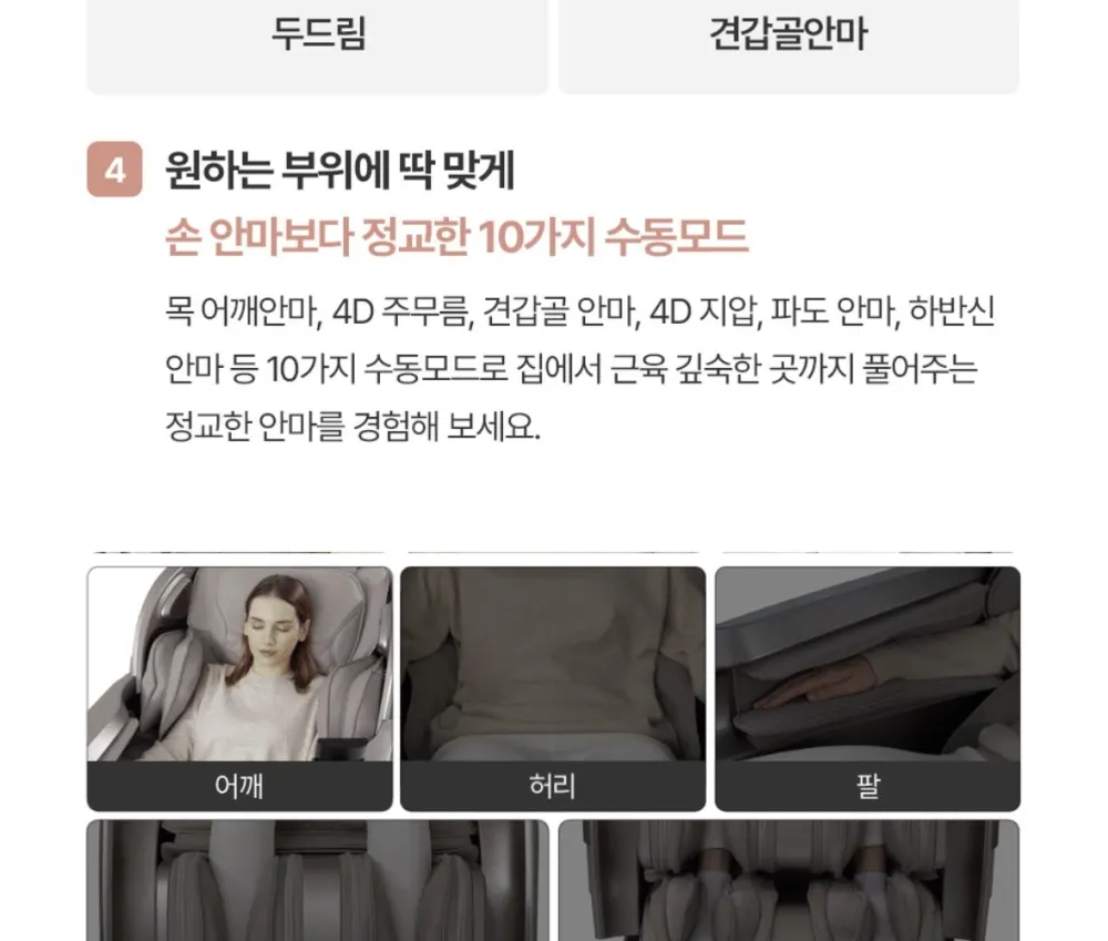 쿠쿠 리네이처 안마의자 CMS-E410CP 상세 16