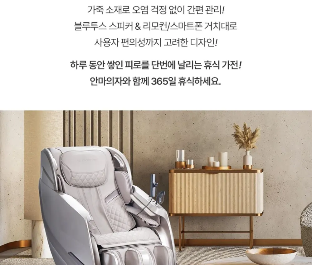 쿠쿠 리네이처 안마의자 CMS-E410CP 상세 6