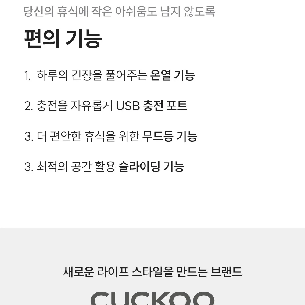 쿠쿠 리네이처 안마의자(소형) 상세 24