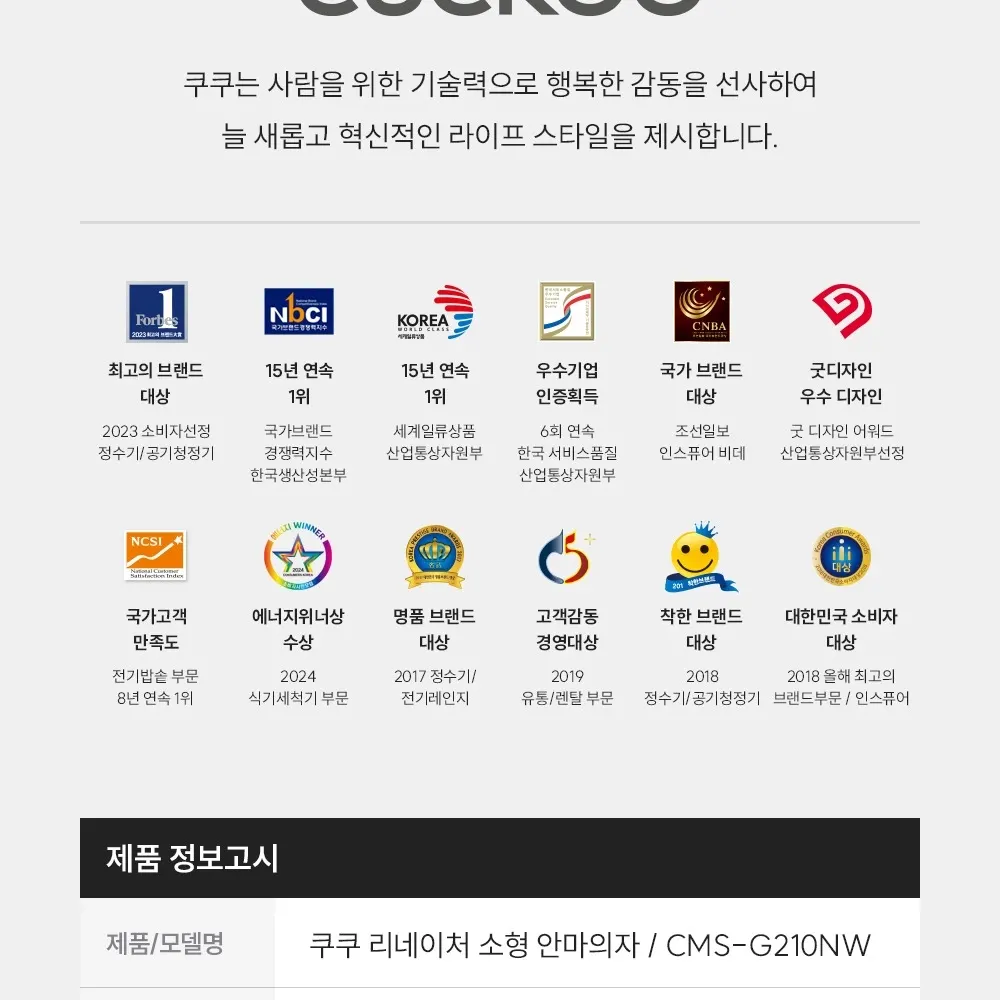쿠쿠 리네이처 안마의자(소형) 상세 25