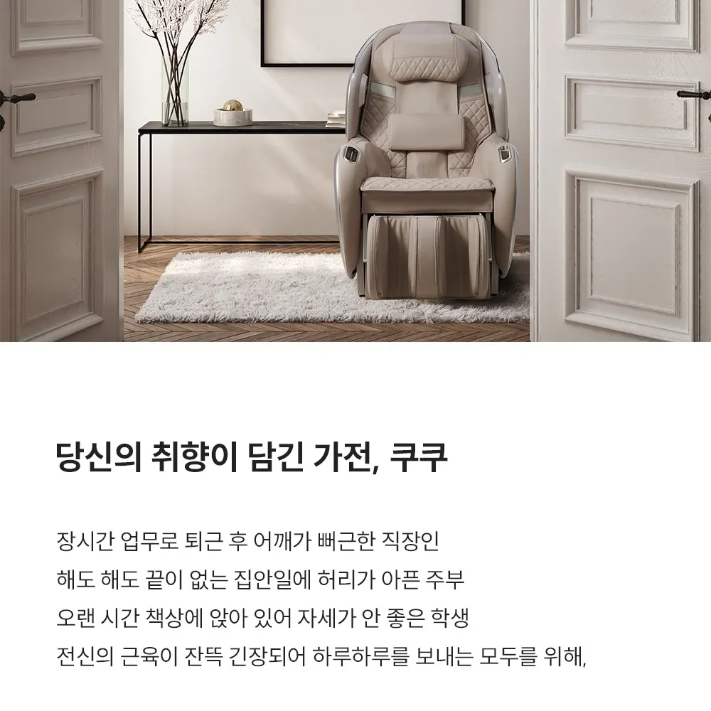 쿠쿠 리네이처 안마의자(소형) 상세 3