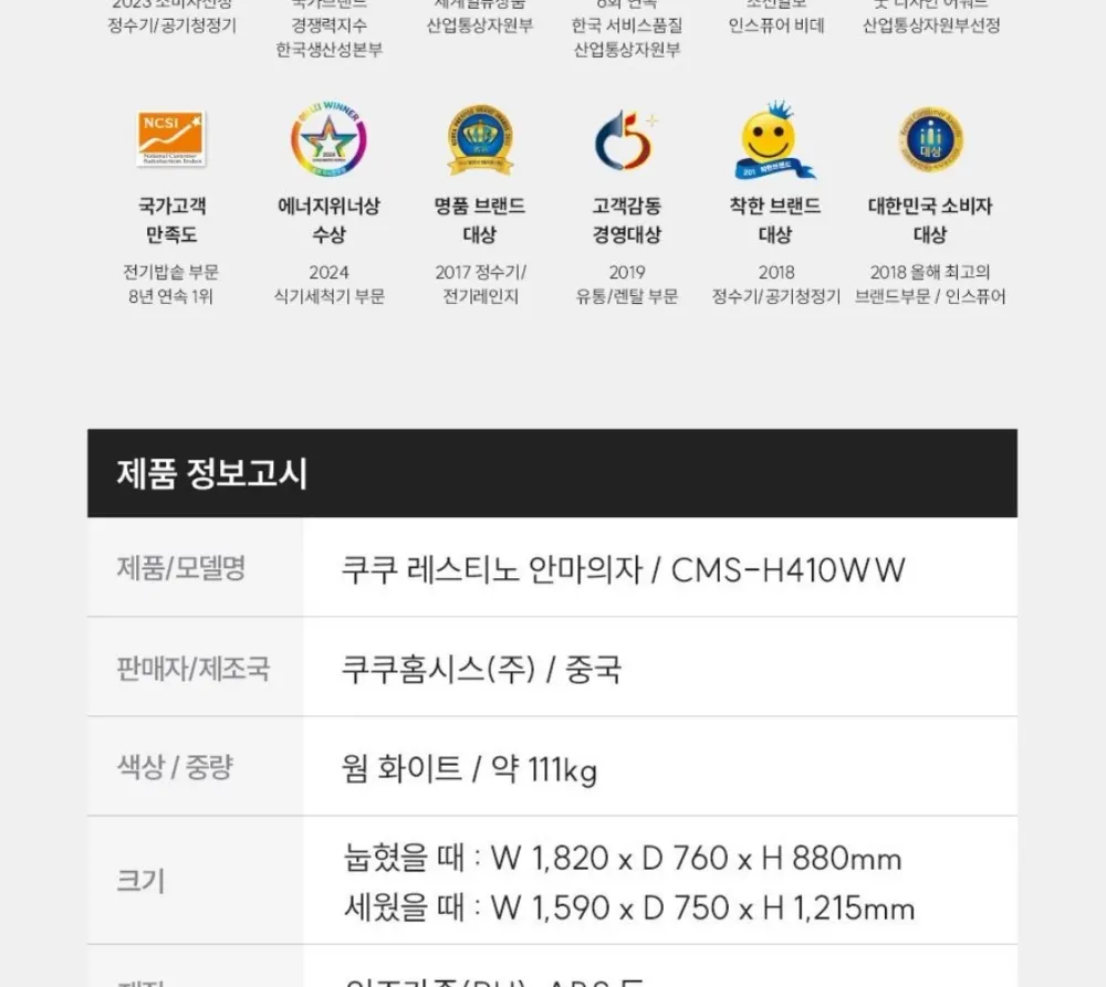 쿠쿠 리네이처 안마의자 CMS-H410WW 상세 31