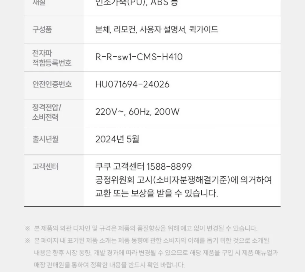 쿠쿠 리네이처 안마의자 CMS-H410WW 상세 32