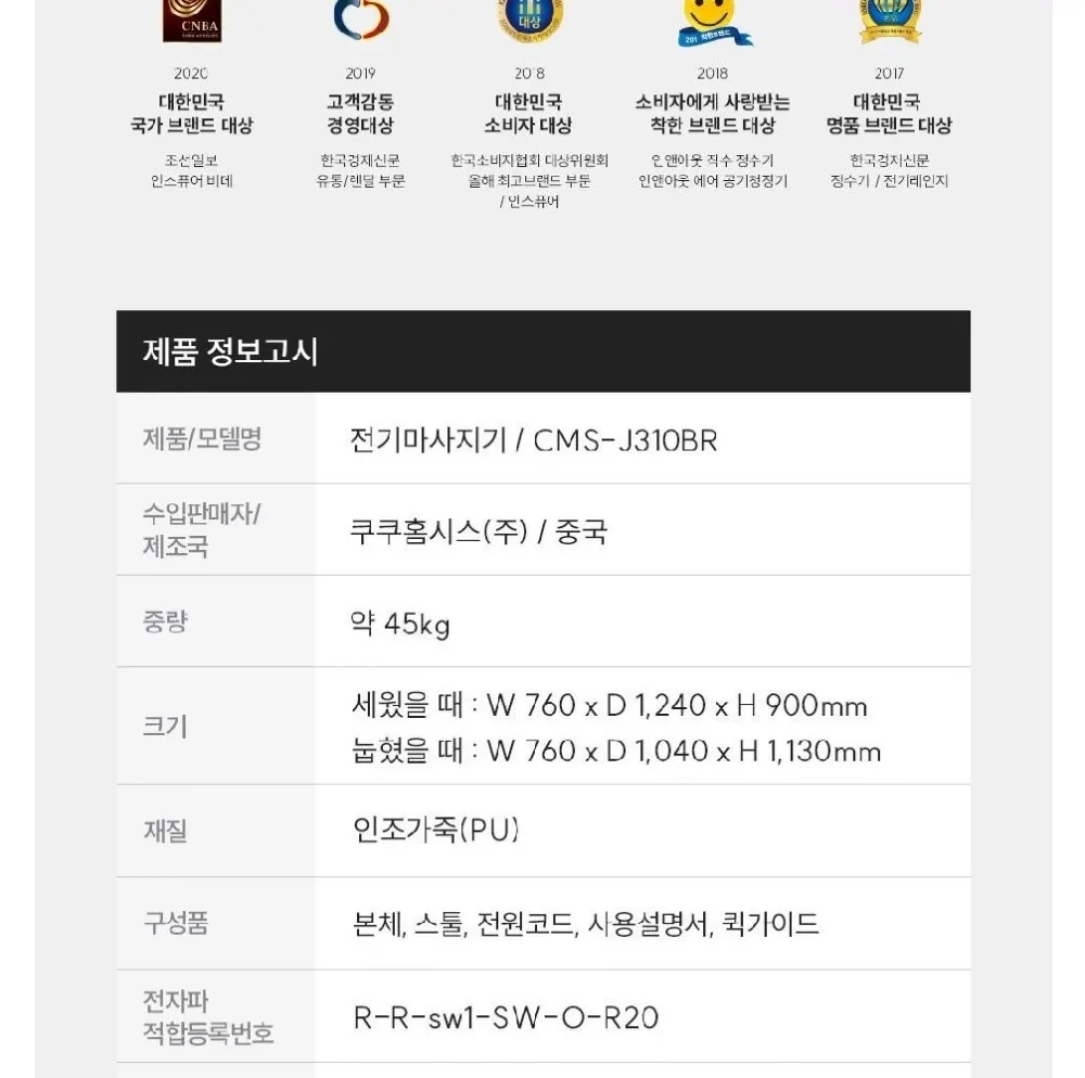 쿠쿠 레스티노 가구형 안마의자 브라운 상세 24